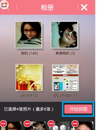 美咖相机中使用缤纷拼图的具体步骤讲解