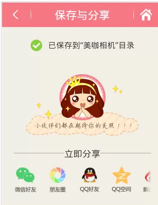 美咖相机中使用缤纷拼图的具体步骤讲解
