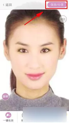 美咖相机中使用魅力彩妆功能的详细步骤讲解