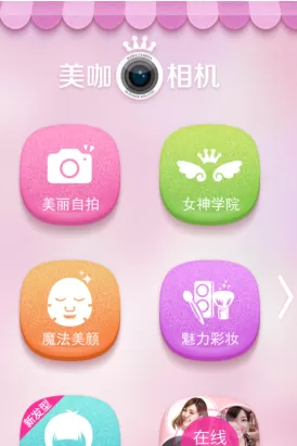 美咖相机中设置照片保存位置的具体步骤讲解