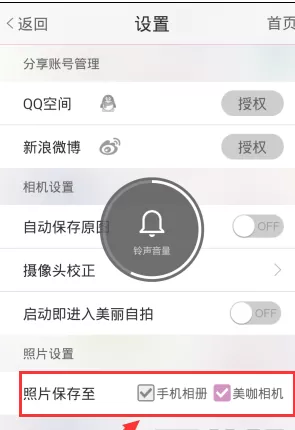美咖相机中设置照片保存位置的具体步骤讲解