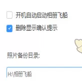 相册飞船中使用一键备份功能的具体流程