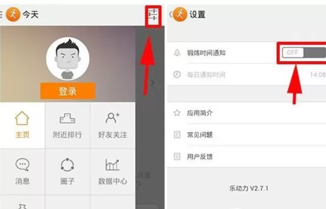 乐动力中开启每日提醒的具体步骤讲解