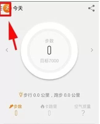 乐动力中开启每日提醒的具体步骤讲解