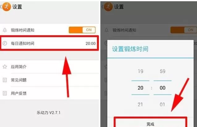 乐动力中开启每日提醒的具体步骤讲解