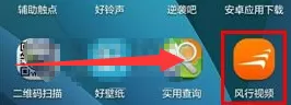 风行视频APP中设置下载路径的操作步骤讲解