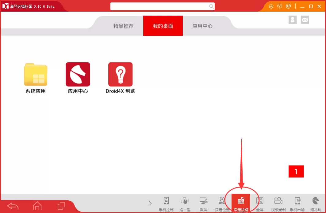 海马玩模拟器中设置开启按键的操作流程介绍