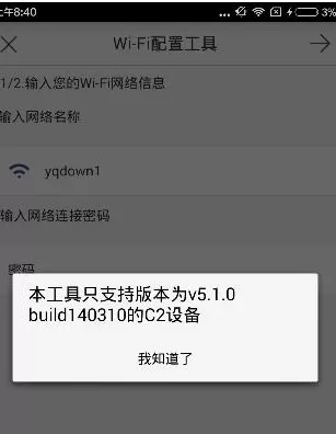 萤石云视频中设置WiFi配置工具的详细步骤讲解