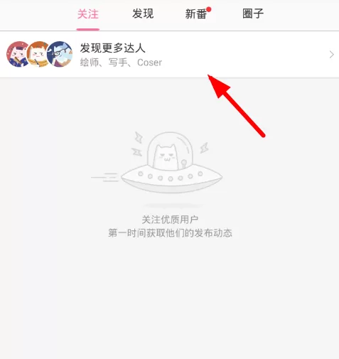 半次元app中加好友的具体流程讲解