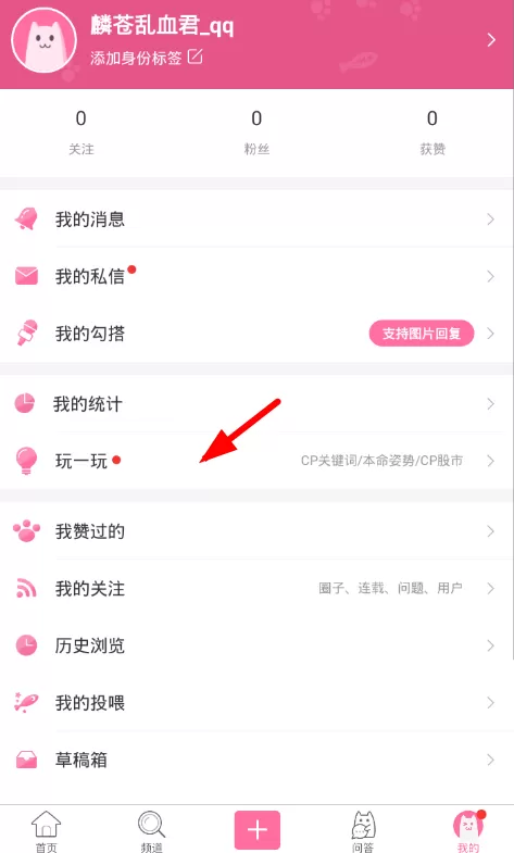 半次元app中进行画画的操作流程
