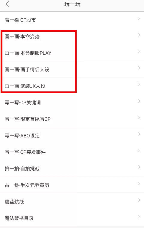 半次元app中进行画画的操作流程