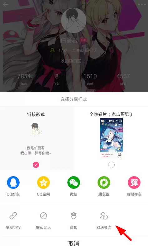 第一弹app中将用户关注取消的具体流程