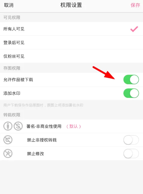 半次元设置禁止保存的简单操作