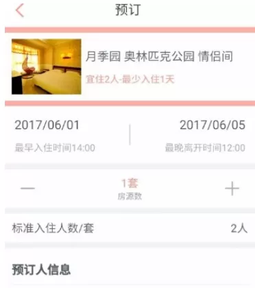 木鸟短租中预定短租名宿房的详细步骤讲解