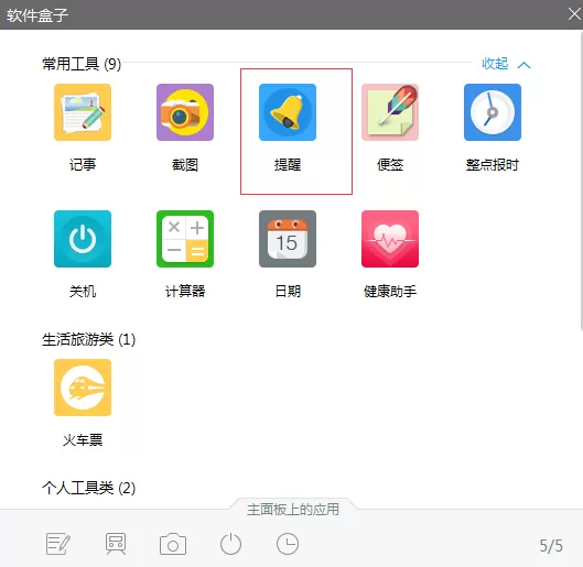 人生日历设置生活提醒的操作过程