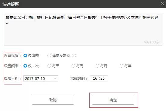 人生日历设置生活提醒的操作过程