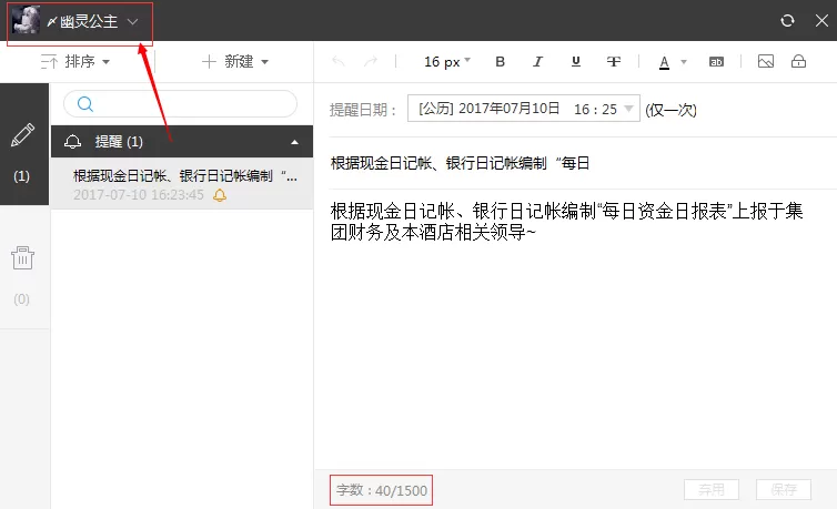 人生日历设置生活提醒的操作过程