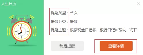 人生日历设置生活提醒的操作过程