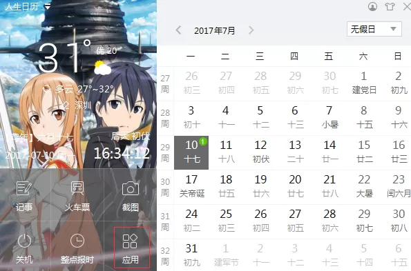 人生日历设置生活提醒的操作过程