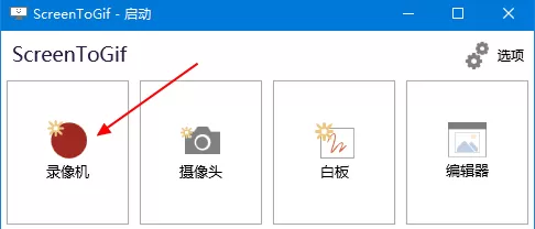 ScreenToGif创建GIF动画视频的具体操作