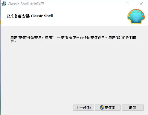 Classic Shell软件的安装过程讲解