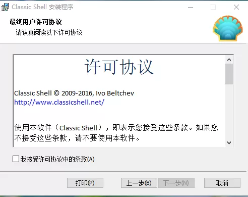 Classic Shell软件的安装过程讲解