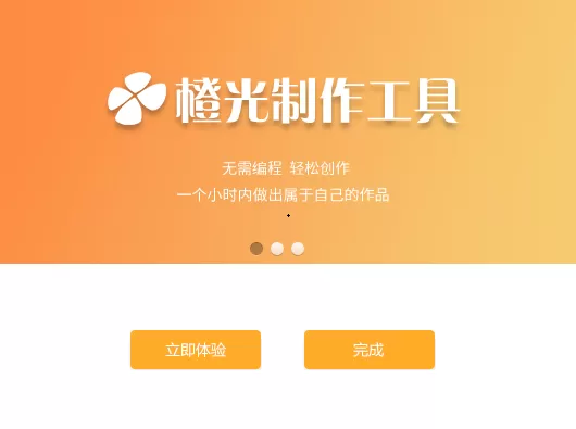 橙光制作工具制作游戏的操作过程