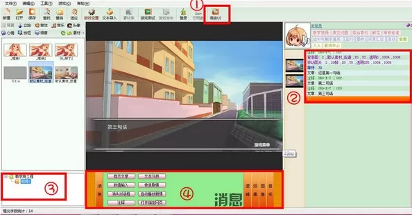 橙光制作工具制作游戏的操作过程