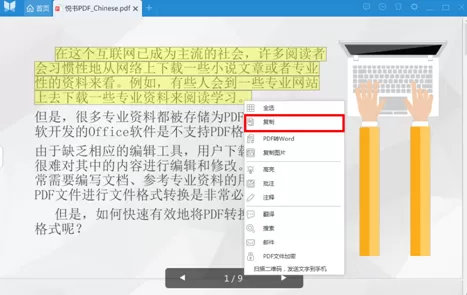 悦书PDF阅读器软件的使用过程讲解