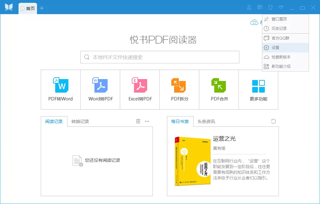 悦书PDF阅读器软件的使用过程讲解