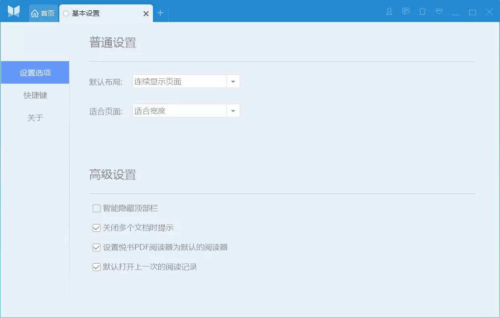 悦书PDF阅读器软件的使用过程讲解