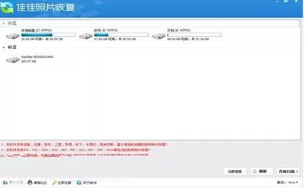 佳佳照片恢复app使用过程讲解