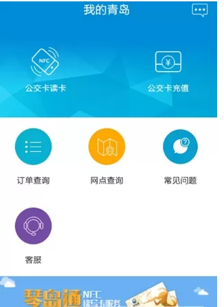 青岛琴岛通公交卡充值的具体流程介绍