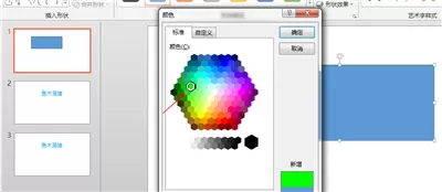 ppt设置透明色的简单操作