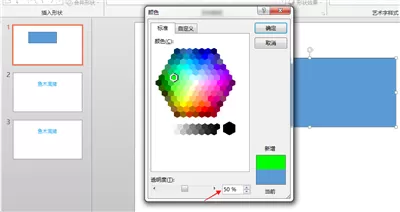 ppt设置透明色的简单操作