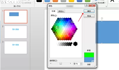 ppt设置透明色的简单操作