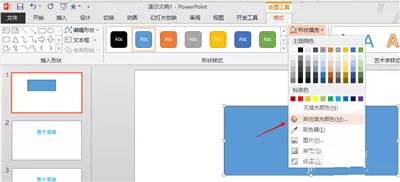 ppt设置透明色的简单操作
