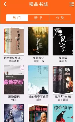 阅读星APP中查找书籍的详细流程