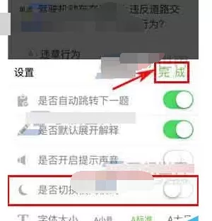 驾校一点通设置夜间模式的操作流程