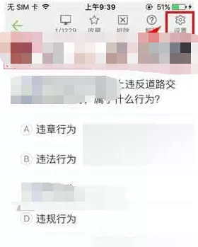 驾校一点通设置夜间模式的操作流程