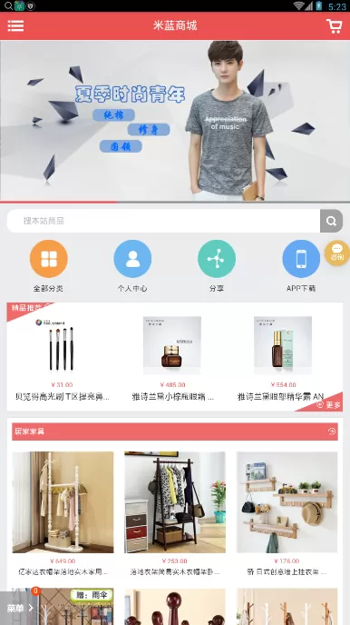 米蓝商城的详细使用方法介绍