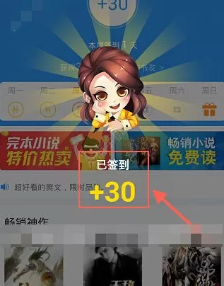 在畅读书城中签到得阅币的简单操作