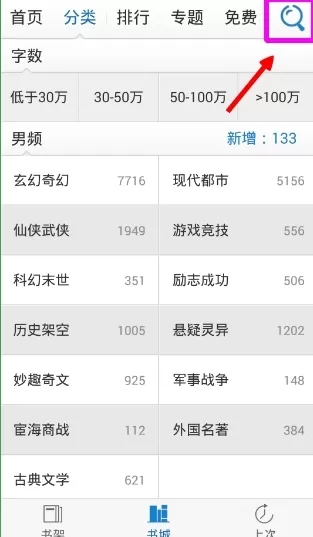 畅读书城APP中找书的具体操作流程介绍