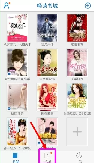 畅读书城APP中找书的具体操作流程介绍