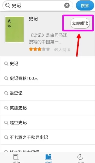 畅读书城APP中找书的具体操作流程介绍