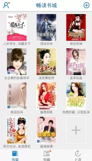 畅读书城APP的详细使用步骤讲解