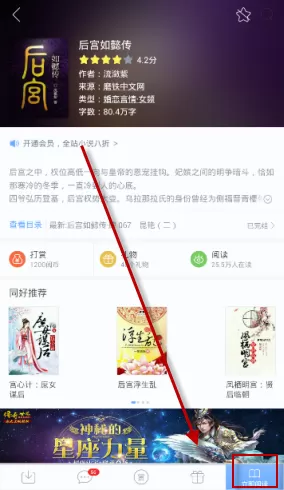 小说王APP中查找书籍的操作步骤讲解