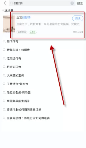 小说王APP中查找书籍的操作步骤讲解