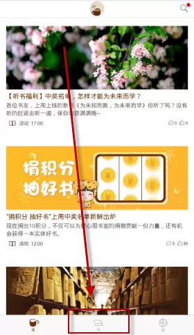 樊登读书会APP中收藏音频的详细步骤讲解