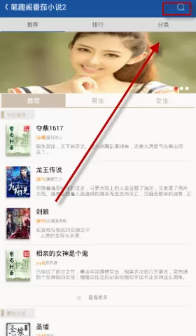 笔趣阁APP中阅读书籍的详细步骤讲解